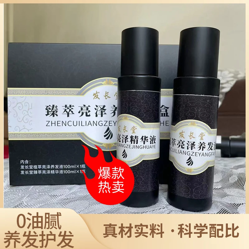 发长堂臻萃亮泽精华液养发液套盒装草本