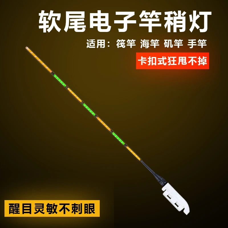 新款电子竿稍灯夜钓筏竿抛竿海竿手竿荧光夜光棒高灵敏钓鱼报警器
