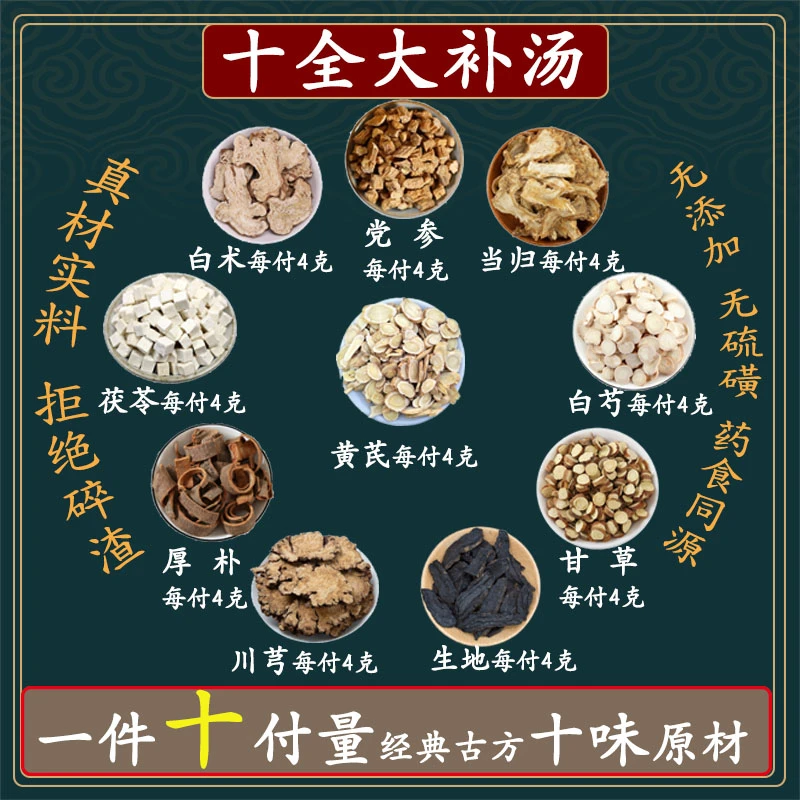 【十全大补汤】7副✖️47克 共329克 全检真材实料 根茎类农产品