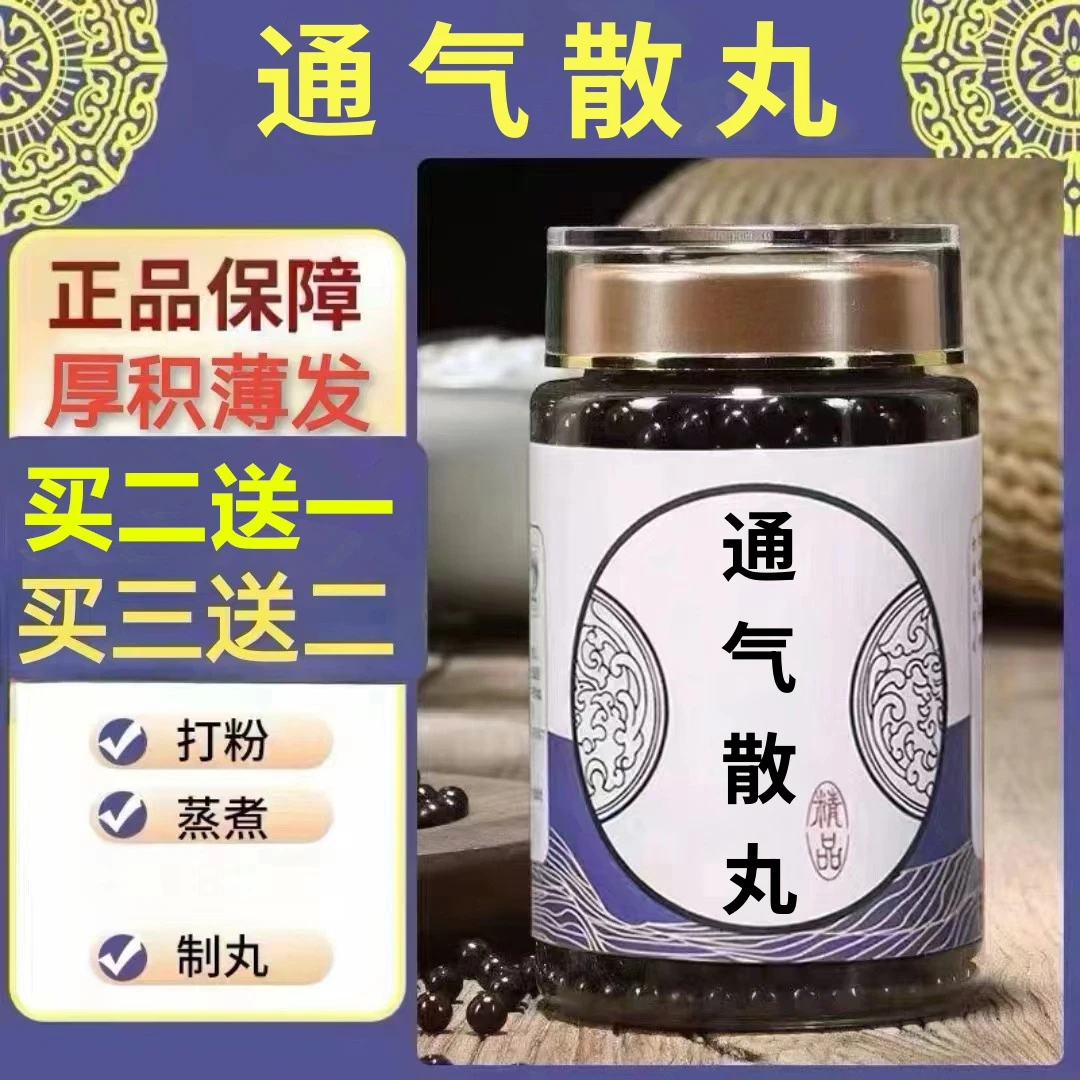 100g/罐 约600丸 通l气l散l丸 买2送1买3送2 倪师 根茎类农产品