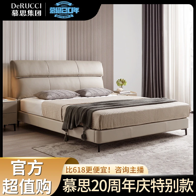 DE RUCCI/慕思073款现代简约真皮床轻奢风主卧双人婚床