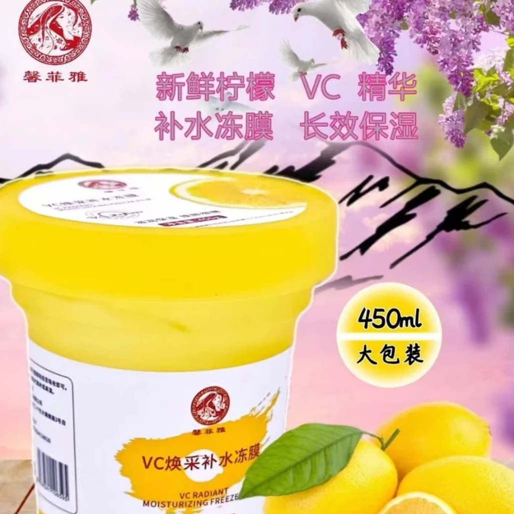 【新疆包邮】VC焕采补水滋润冻膜
