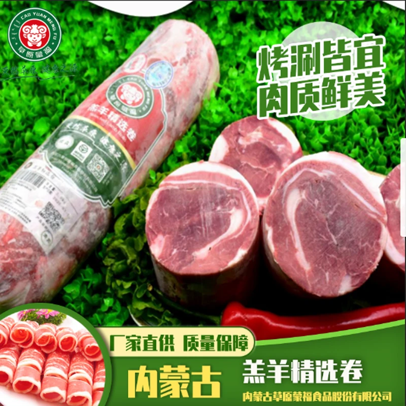 草原蒙福精品羔羊肉卷火锅涮肉冷链鲜嫩无骨内蒙厂家直发散养营养
