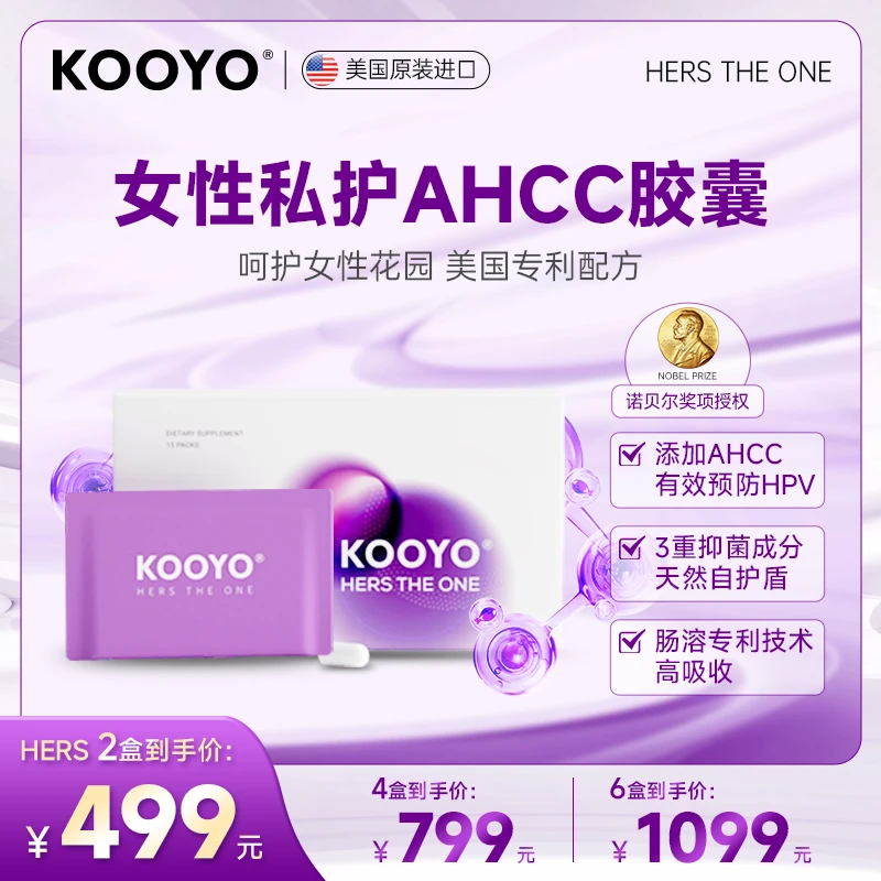 【抗HPV】AHCC胶囊美国KOOYO小花园清爽益生菌30粒/盒 组合装