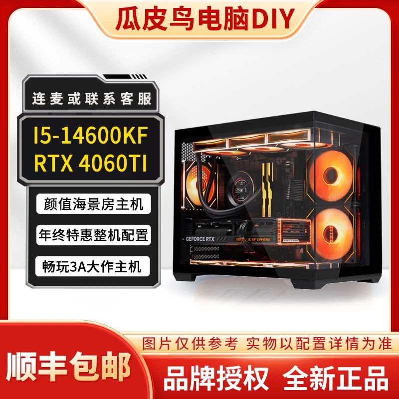 【阿珂6号】特惠标品14600KF+RTX4060TI主机电脑高性能游戏电竞