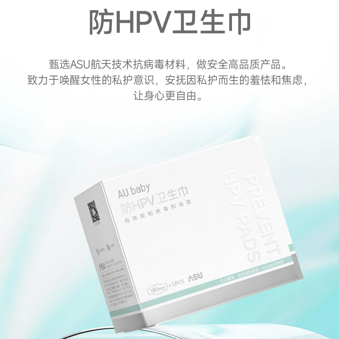 ASU防HPV卫生巾（防护型）