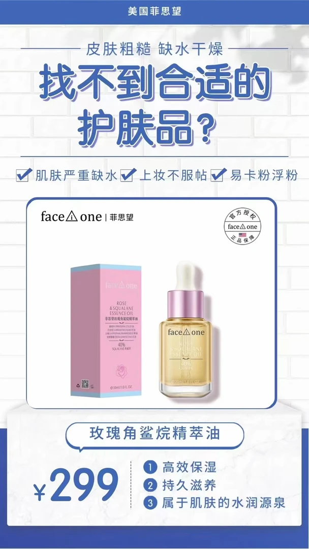 菲思望角鲨烷玫瑰精油