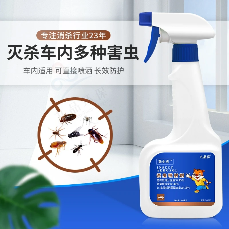 车内除蚂蚁去除车里车用杀虫剂汽车喷雾内除虫车上有驱虫去杀