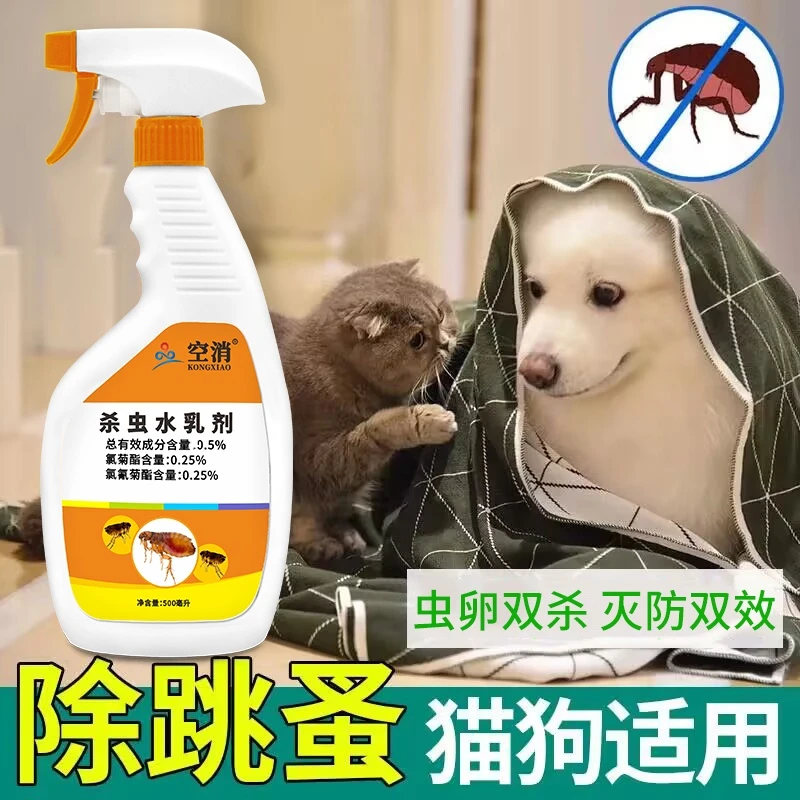 KONGXIAO/空消 杀虫水乳剂专杀猫狗跳蚤虱子臭虫喷射剂杀虫水床上