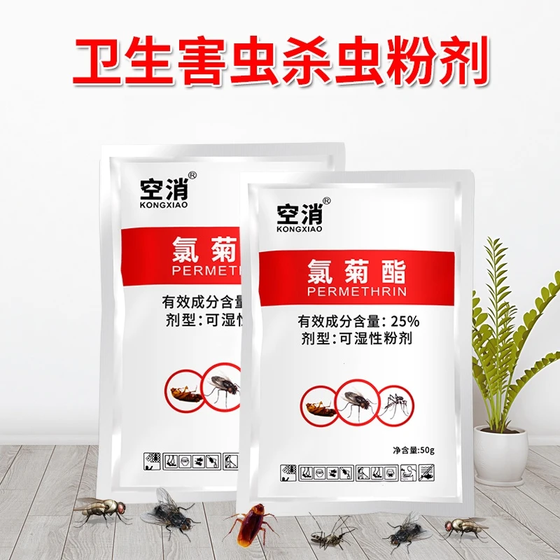 KONGXIAO/空消家用室内长效灭蝇王苍蝇杀虫剂除虫防虫杀虫粉50g
