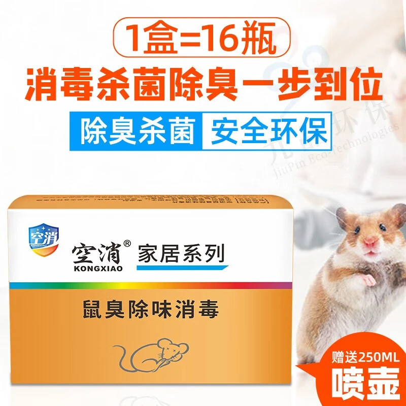 FZ空消除老鼠臭味去除死屎尿味尿除鼠臭剂祛汽车发动机舱异味除味