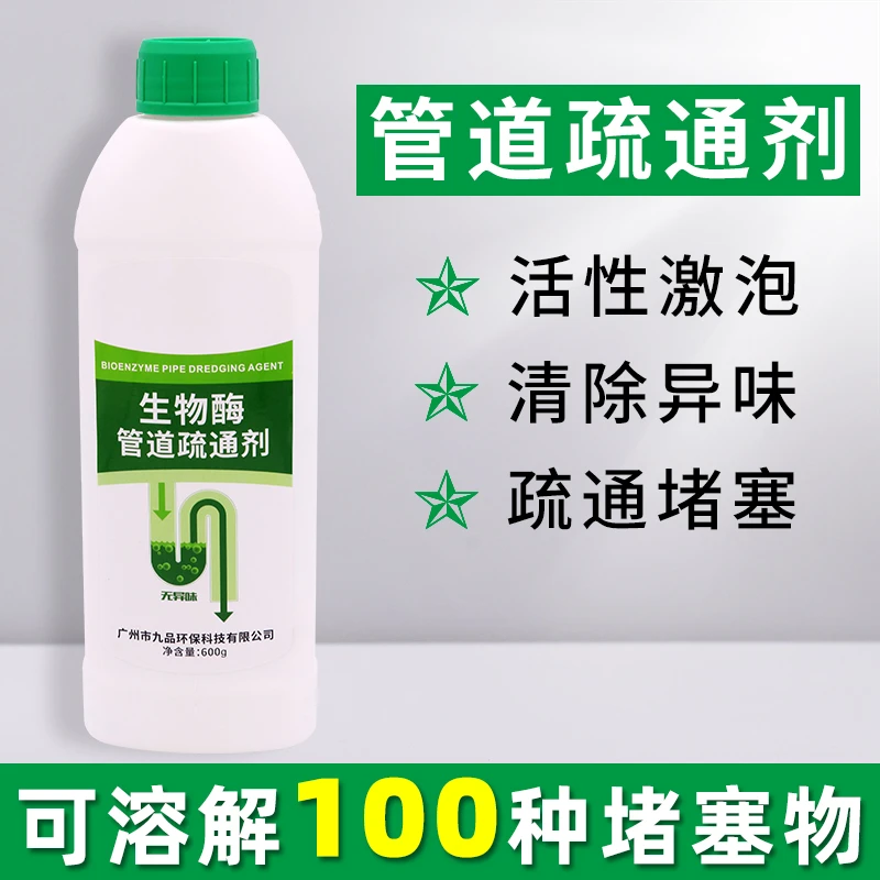 九行管道疏通剂强力疏通厨房下水道马桶地漏毛发堵塞清洁疏通液