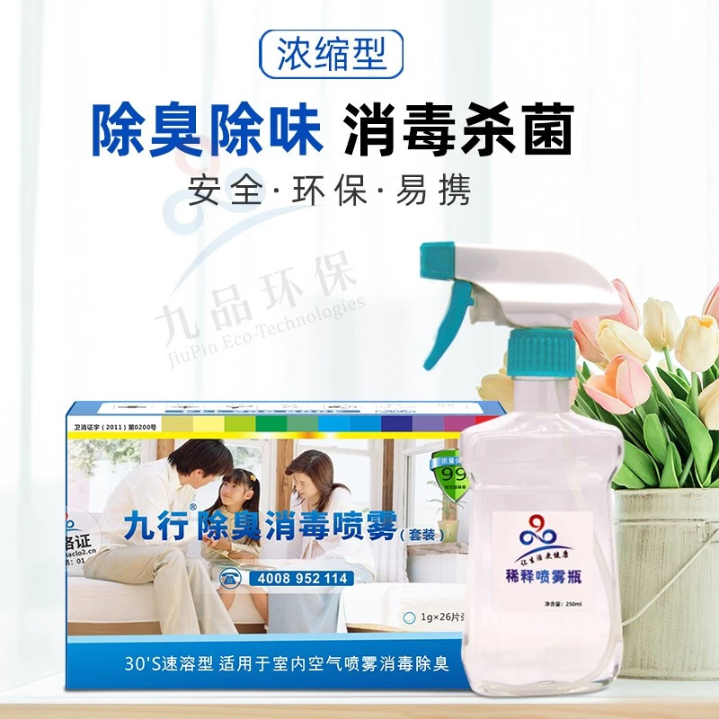 JIUHANG/九行室内除味剂汽车除海鲜腥臭宠物尿骚味除臭消毒喷雾