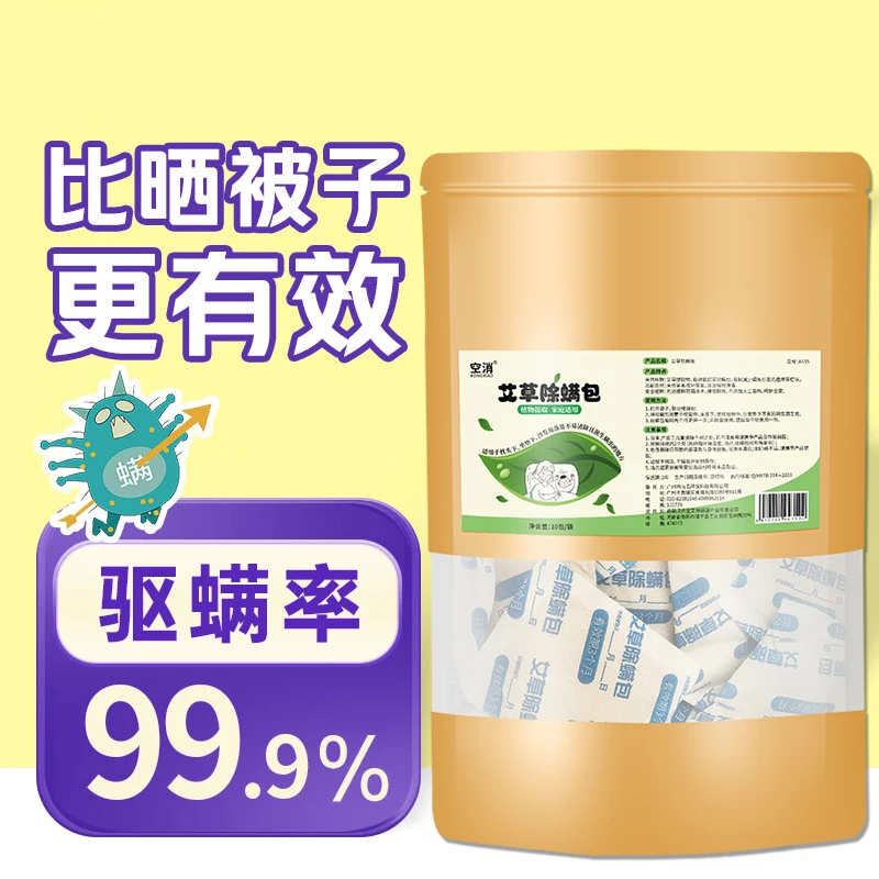 空消植物除螨包床上除螨包宿舍免洗免晒家用母婴抑螨虫植物除螨包