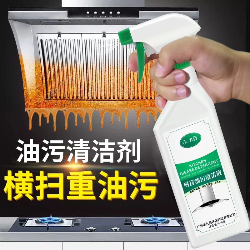 九行油污净厨房抽油烟机强力清洁剂去重油污净厨房洗油烟机去重油
