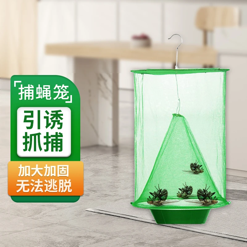 KONGXIAO/空消捕苍蝇笼悬挂式捕蝇笼果蝇抓捕灭苍蝇笼加大加固