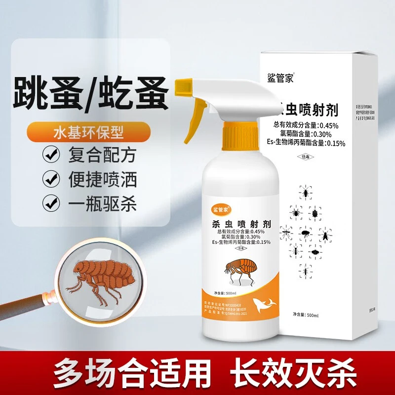 跳蚤家用除跳蚤床上室内驱去灭跳骚杀虫剂猫狗杀跳蚤虱子喷射剂