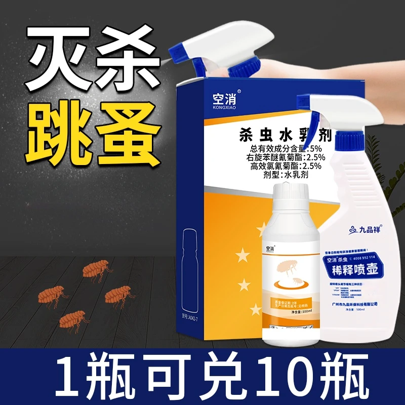 空消杀虫剂驱虫喷雾床上家用室内除虫驱虫防虫杀虫喷剂净除跳蚤