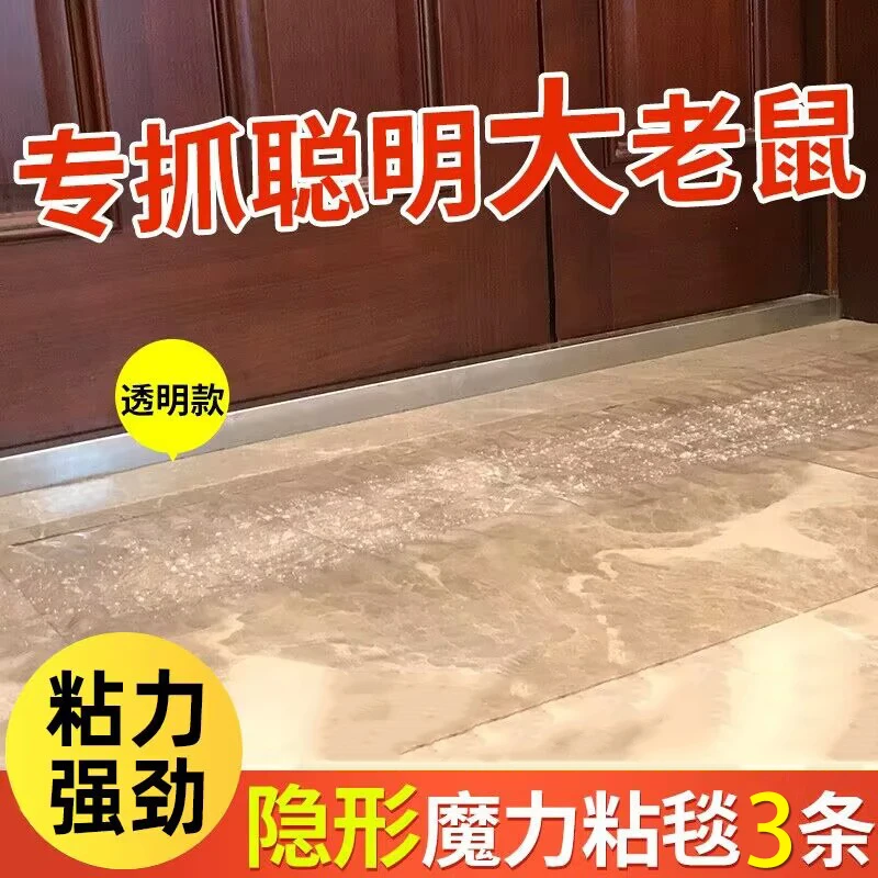 九行白色透明灭鼠魔毯大号隐形带灭捕捉大强力粘板捕鼠家用室内