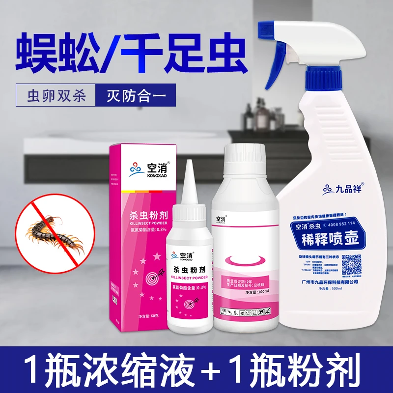 空消蜈蚣杀虫水乳剂驱防室内蜈蚣家用防蜈蚣蜘蛛驱虫杀虫剂驱虫