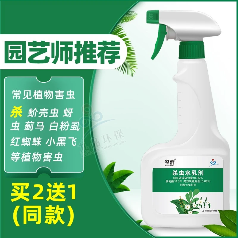 空消家用杀飞虫专用通用杀虫水乳剂瓶装驱虫免洗喷雾喷雾剂杀虫剂