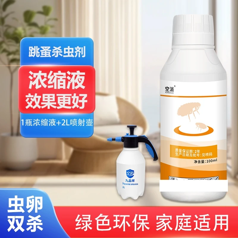 空消床虱跳蚤用驱跳蚤喷雾床上宿舍可用除吸血虫喷雾剂专用杀虫剂