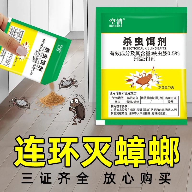 空消蟑螂房间家用室内厨房灭蟑螂粉剂杀蟑饵剂灭小强蟑螂杀虫剂