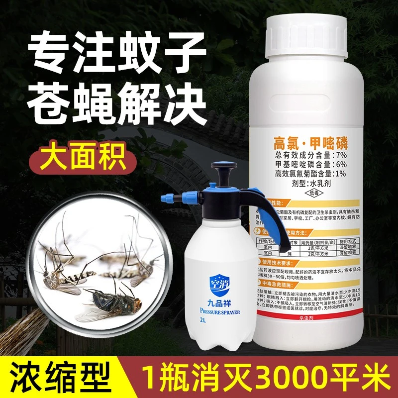 空消 大面积杀虫灭蚊蝇除跳蚤垃圾场高氯甲嘧磷杀蚊剂喷雾剂家用