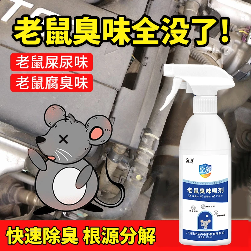 KONGXIAO/空消室内汽车机舱去老臭味尿骚味尿味去除剂植物清香