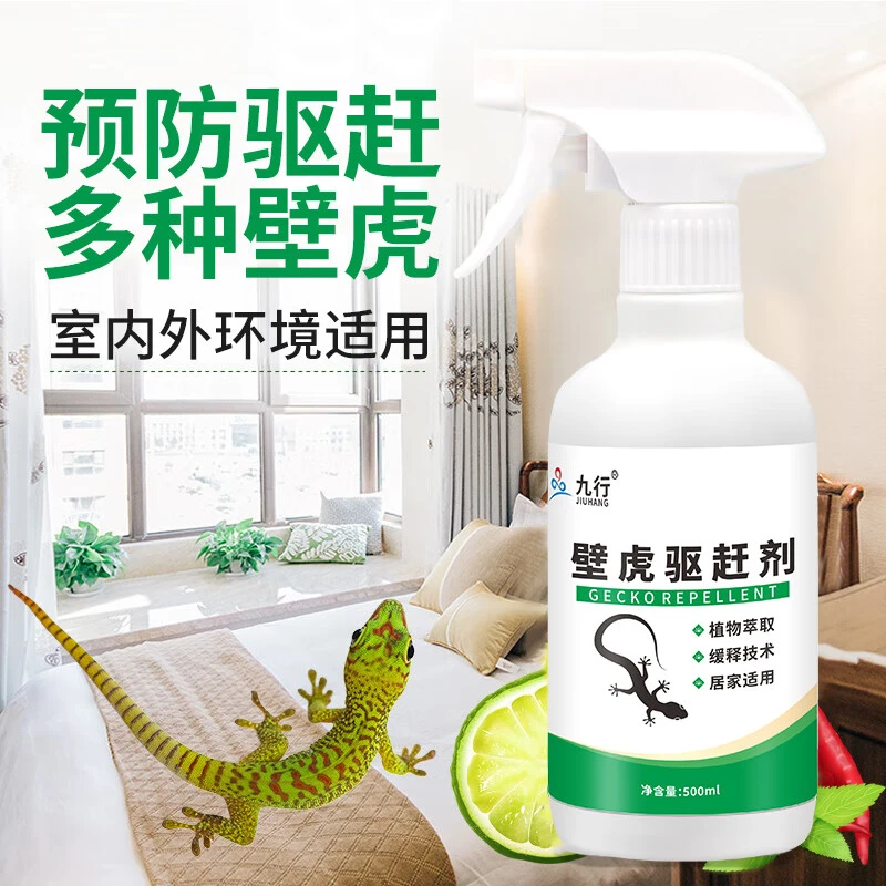 九行壁虎驱赶剂 预防室内墙壁角落家用喷雾房间专用壁虎驱赶剂