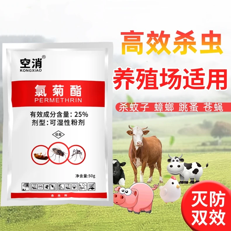 空消养殖场专用灭苍蝇灭蚊蝇净杀虫剂通灭蚊喷雾剂驱虫大面积除虫