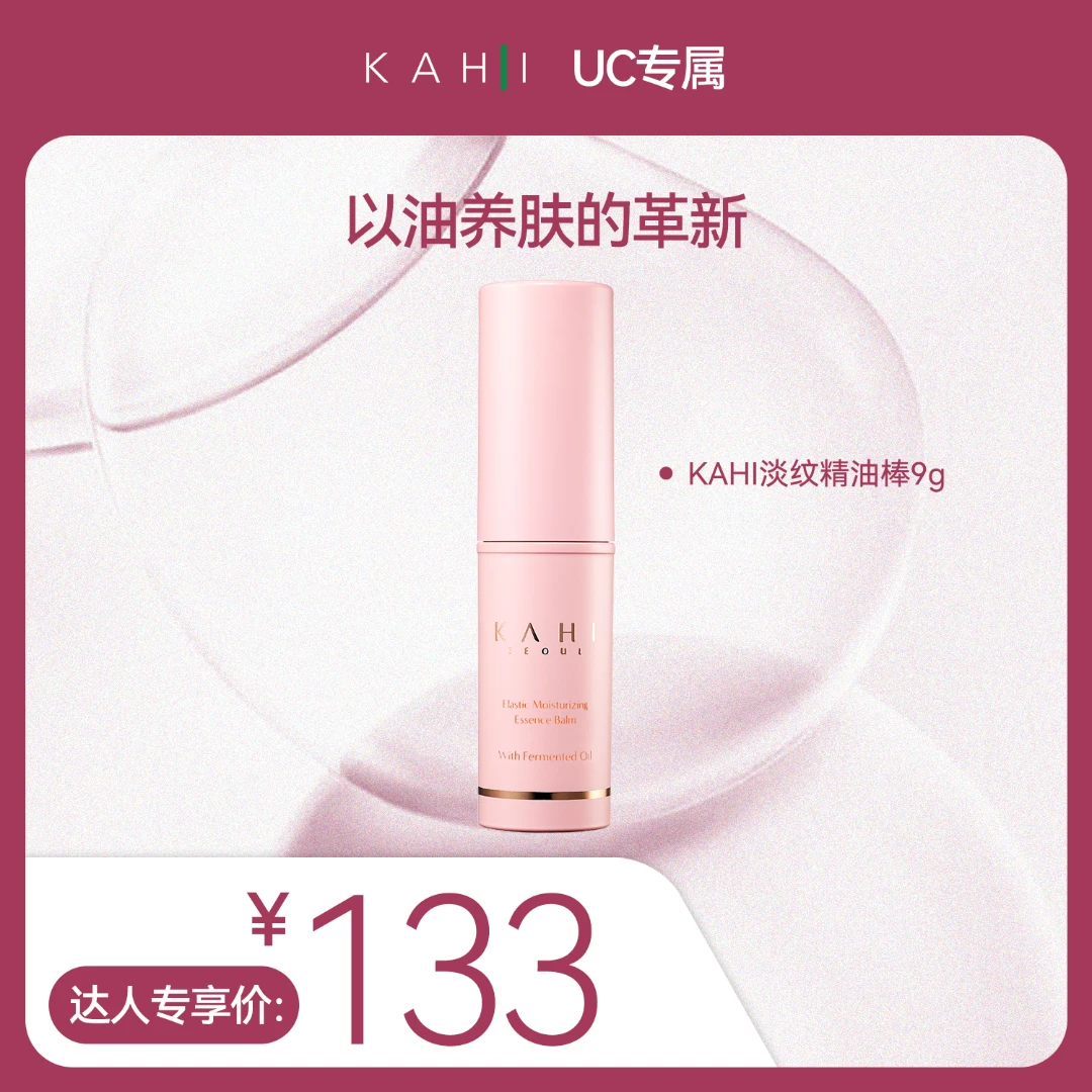 【UC专属】KAHI可熠抗皱小粉棒 韩国水光肌补水抗皱紧致嫩肤水光棒