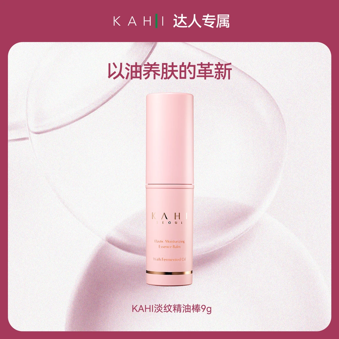 【达播】KAHI/可熠淡纹小粉棒韩国抗皱紧致水光肌水光棒保湿补水