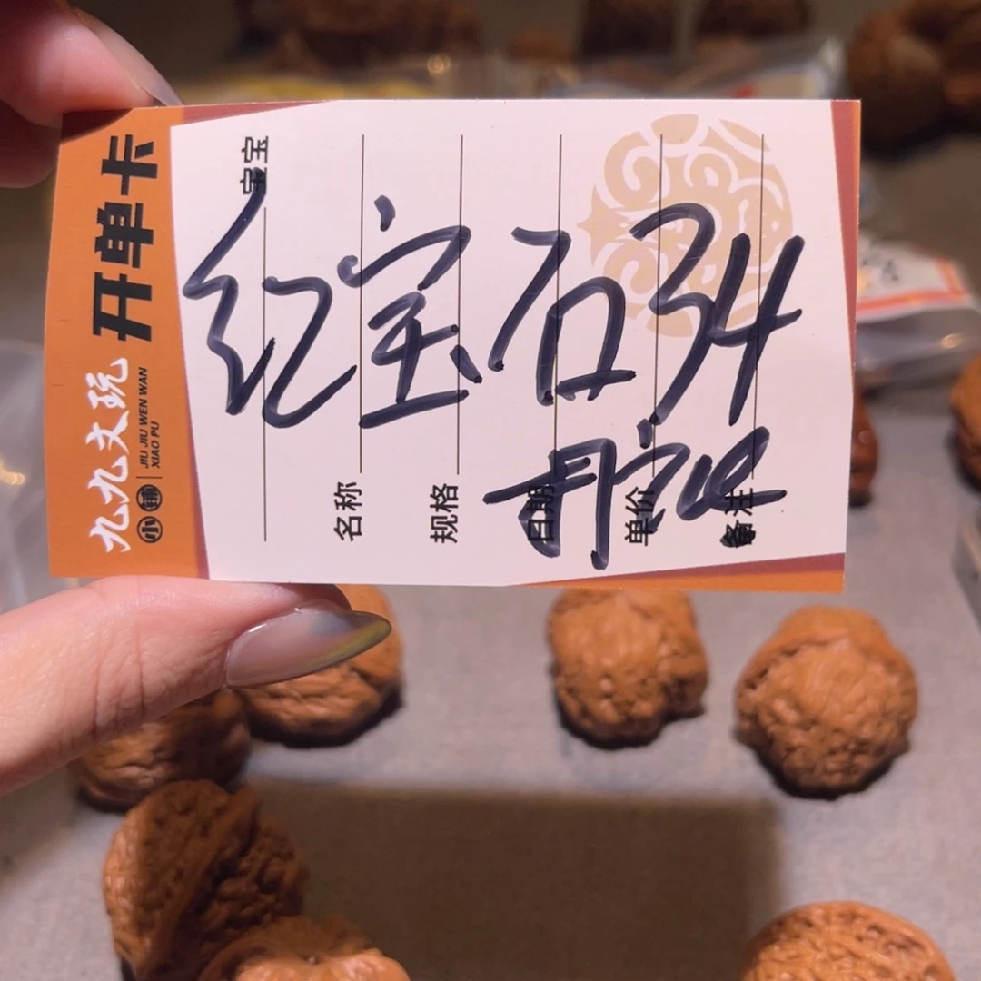 文玩核桃把件34左右红宝石