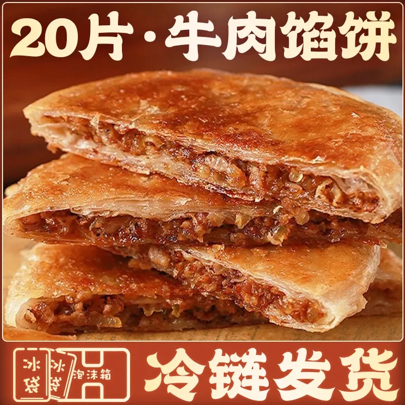20片酥皮馅饼黑椒牛肉馅饼猪肉大葱馅饼半成品家庭早餐煎饼手抓饼