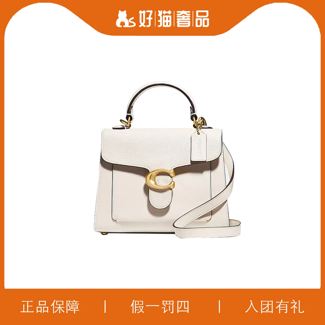95新 COACH/蔻驰 蔻驰白色C扣手提包/L3654/20X14X9