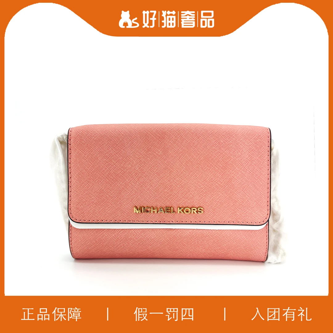 95新 MICHAELKORS/迈克高仕 粉色斜挎包/HM5501/17X13X2