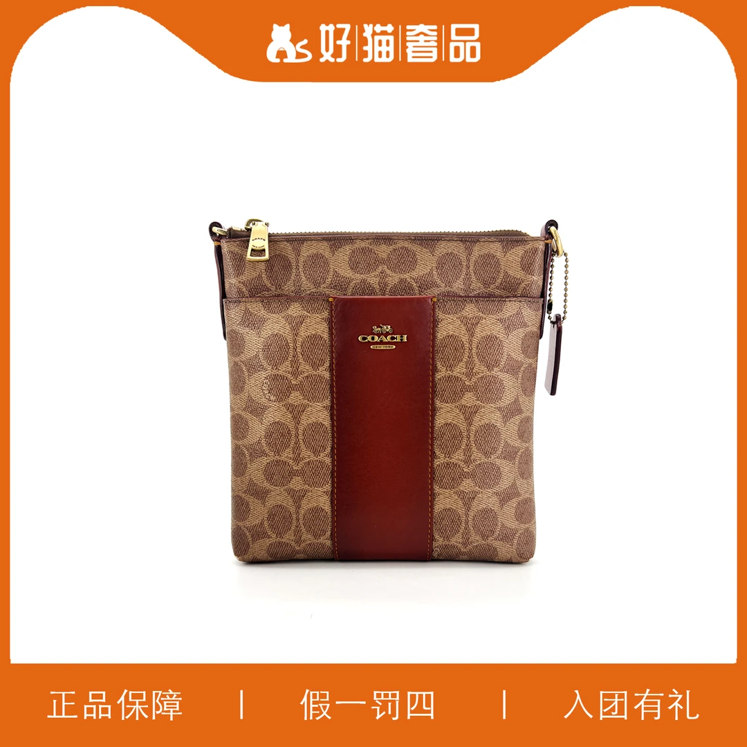 95新 COACH/蔻驰 蔻驰焦糖色老花斜挎包/B1575/20X21X3