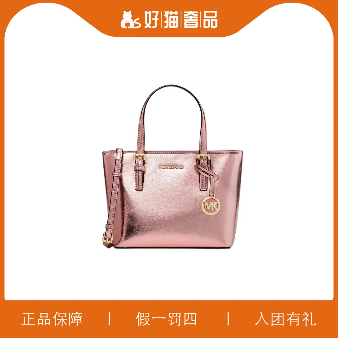 95新 MICHAEL KORS/迈克高仕 MK玫瑰金托特包/B2081/27X19X10