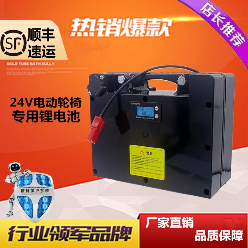 电动轮椅24V12AH20锂电池老年代步车电瓶贝珍可孚吉芮九圆威之群