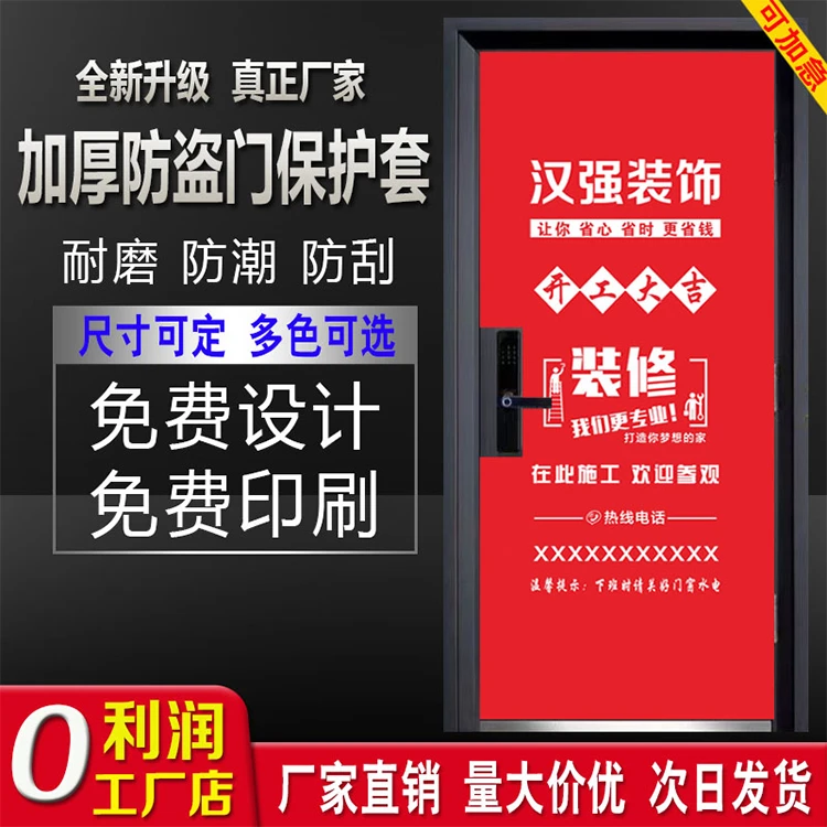 装修防盗门保护套定制入户门子母门大门全新加厚无纺布门套保护膜