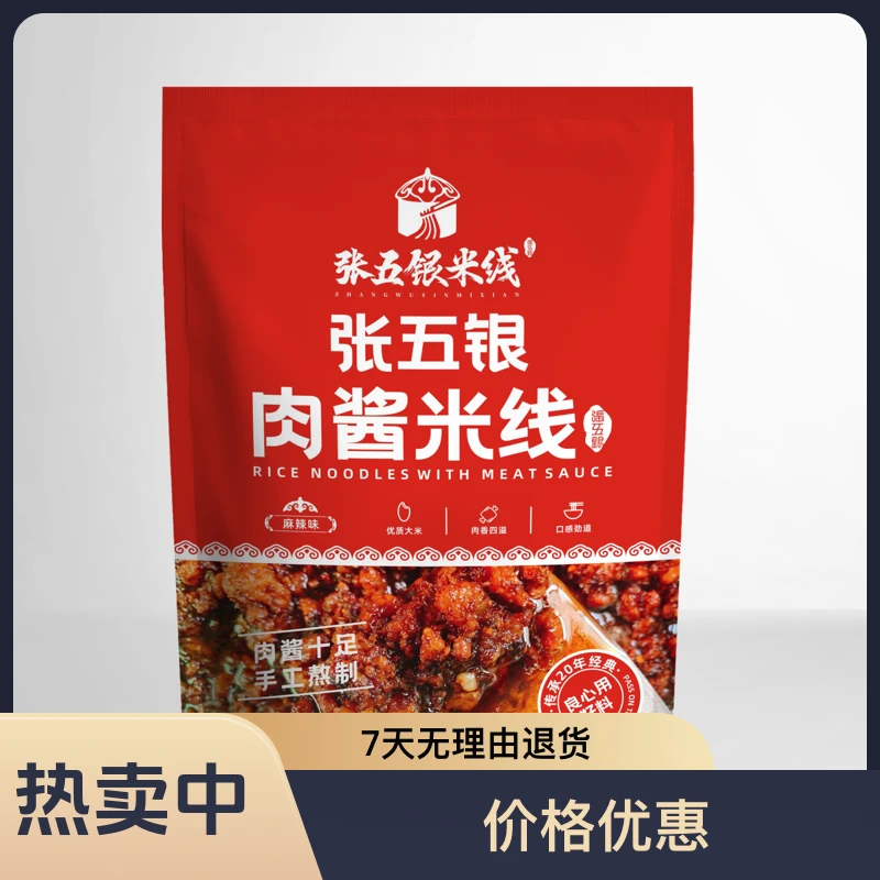 张五银纯手工炒制麻辣肉酱米线（6包麻辣米线）拍一发六米线推荐