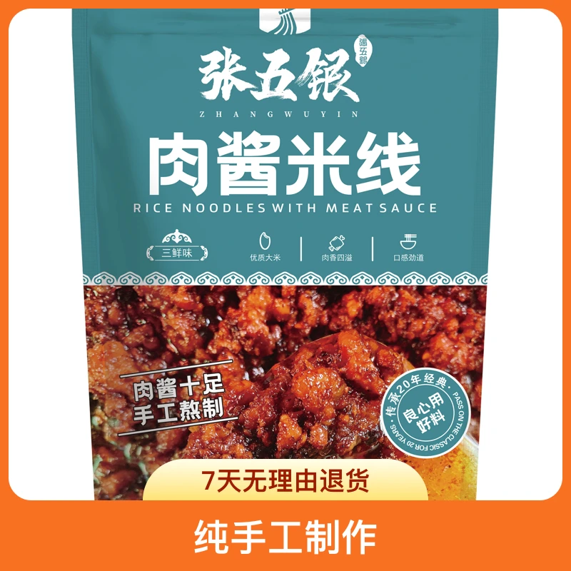 纯手工三鲜肉酱米线（6包米线不辣）拍一发六米线推荐
