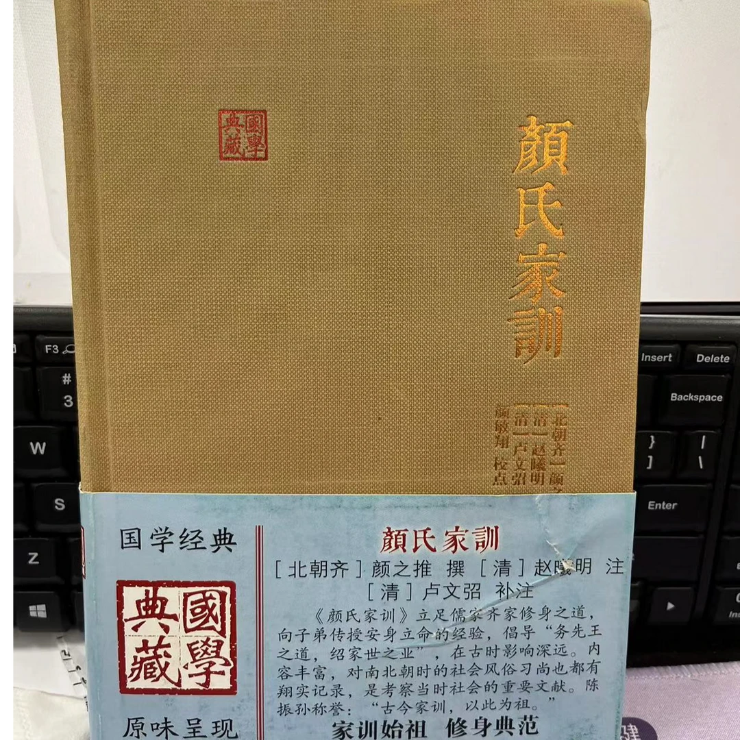 微瑕--国学经典：颜氏家训（精装）9787532583355