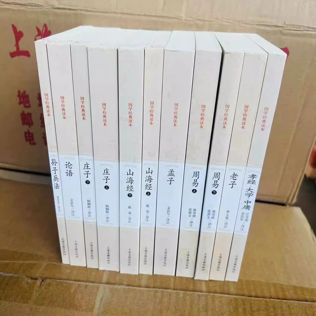 微瑕--国学经典读本(全11册)9787532555666 上海古籍