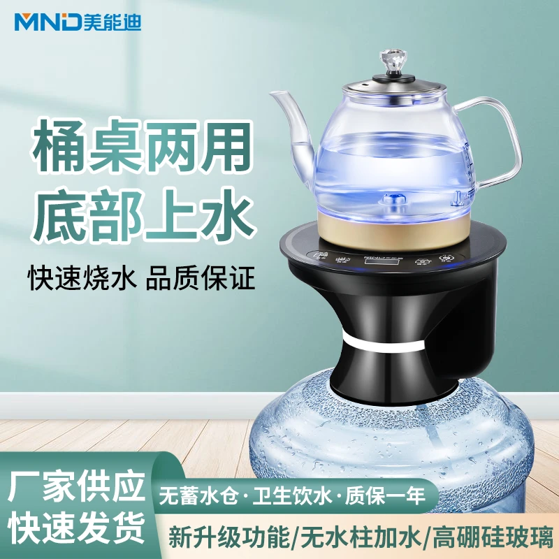 美能迪桶上烧水壶底部上水吸水桶桌两用便捷式饮水机快速烧水神器