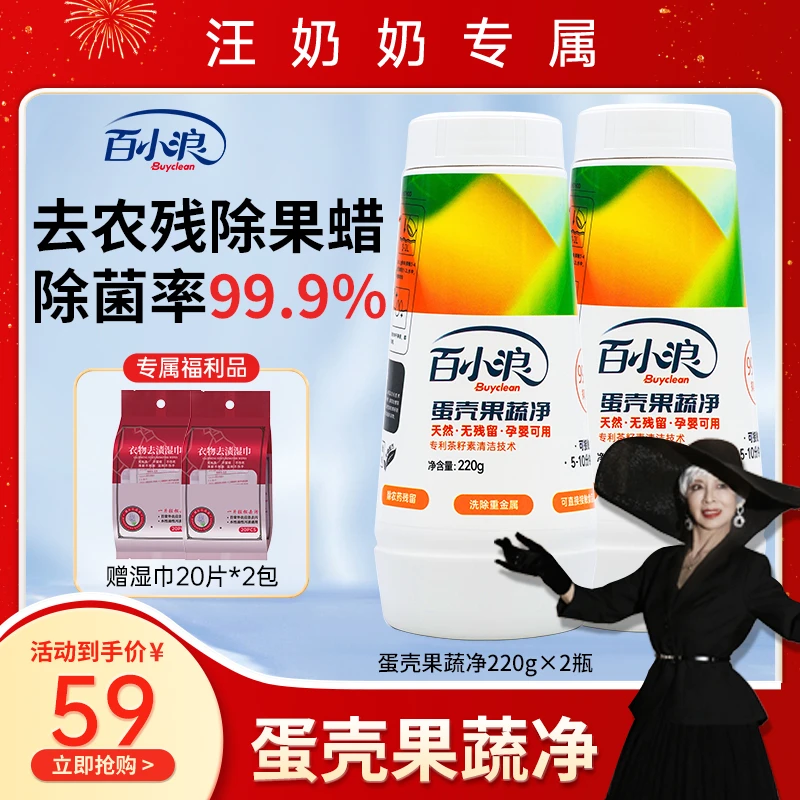 百小浪蛋壳果蔬净清洁去农残果蜡除菌家庭瓜果蔬菜泡洗粉母婴通用