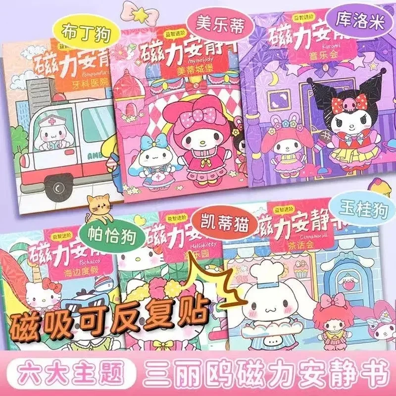 【18×18cm】磁力安静书免裁剪手工创意粘贴diy玩具库洛米磁吸换装书
