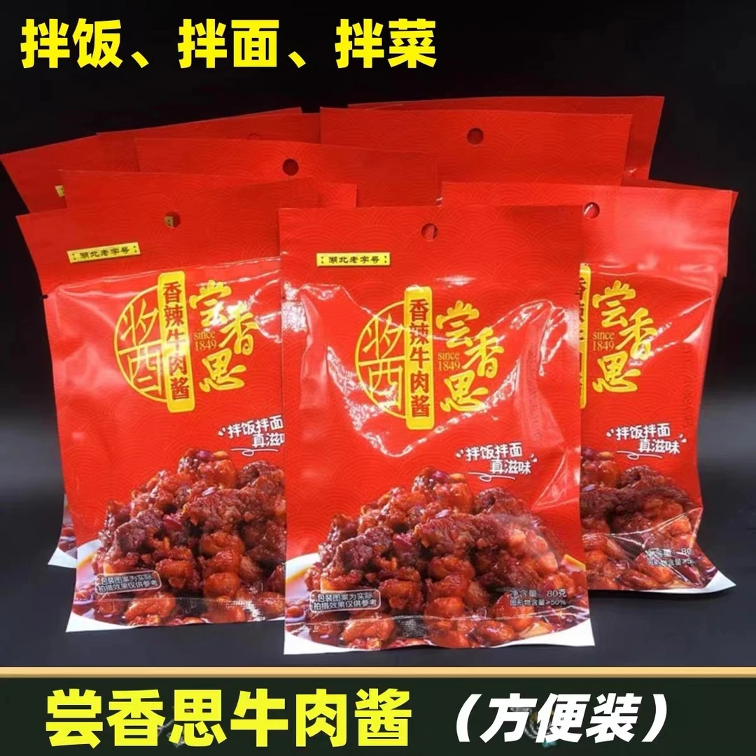 湖北尝香思香辣牛肉酱80g*10袋拌饭拌面牛肉黄豆酱辣椒酱潜江特产
