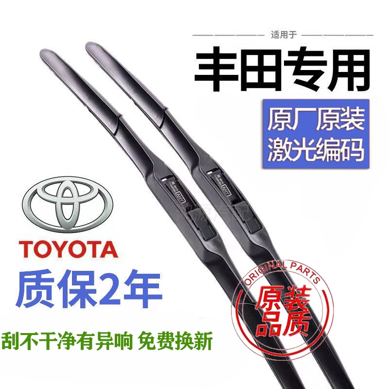 丰田原厂雨刮器凯美瑞雷凌卡罗拉汉兰达普拉多RAV4雨刷器汽车专用
